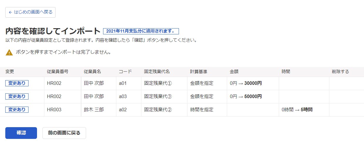 内容を確認してインポート画面のスクリーンショット