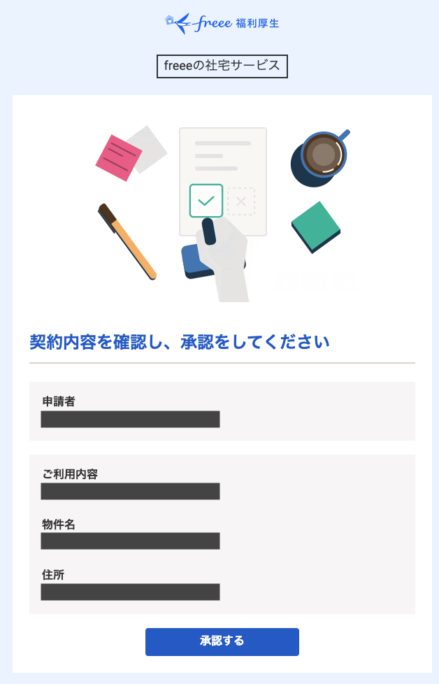 承認依頼メールのスクリーンショット