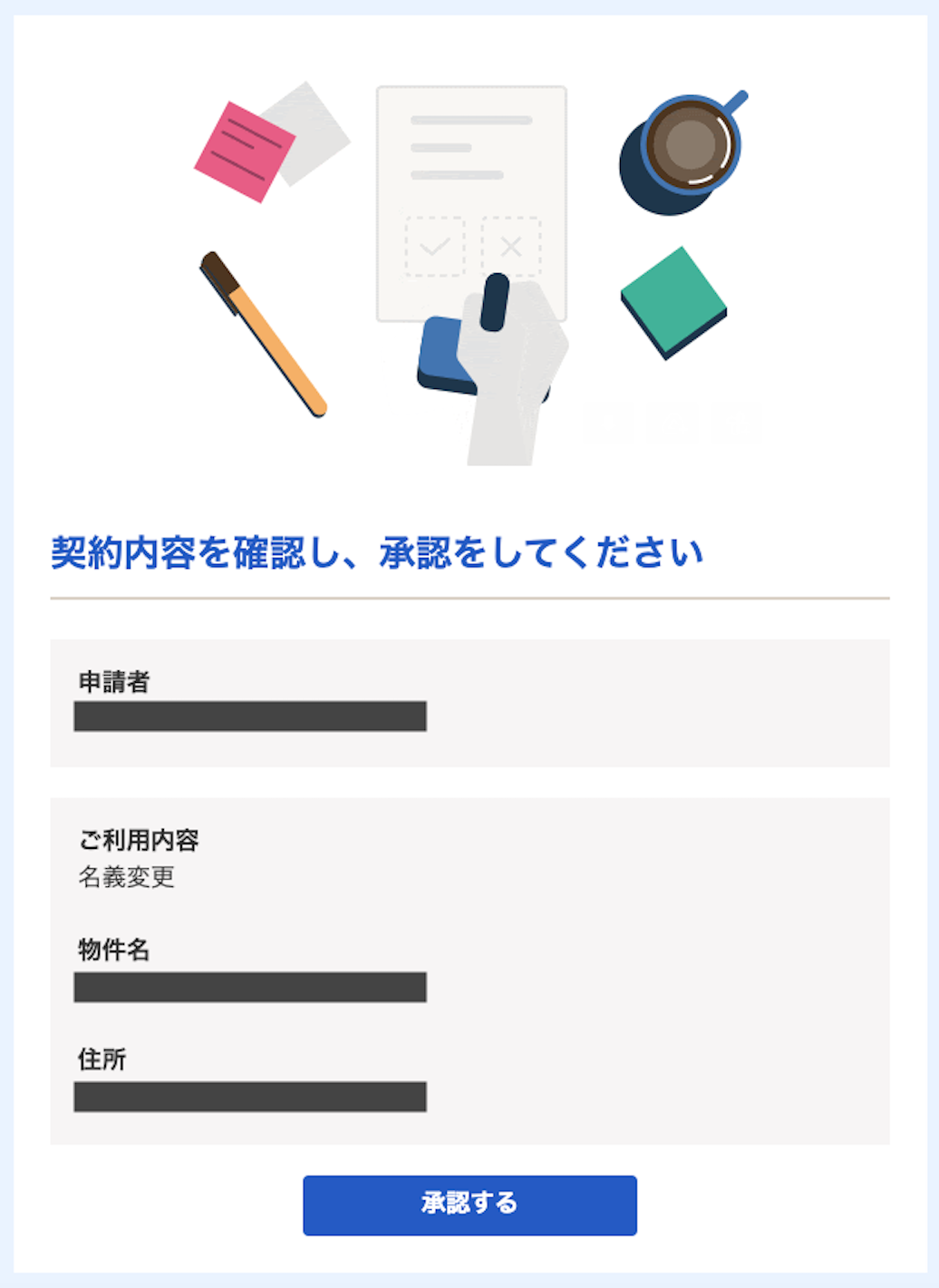 承認依頼メールのスクリーンショット
