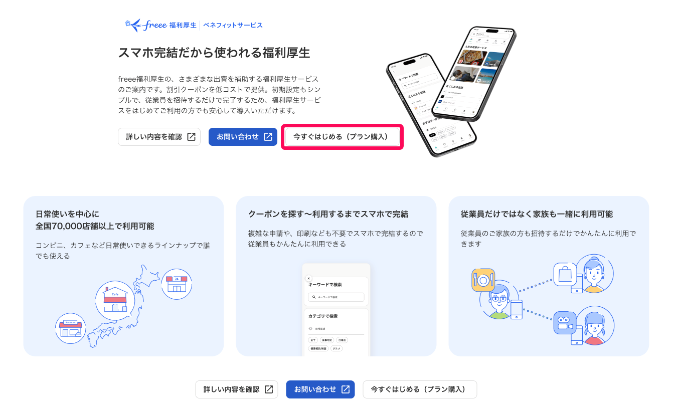 ［ベネフィット］タブ画面の［今すぐはじめる（プラン購入）］を指し示しているスクリーンショット