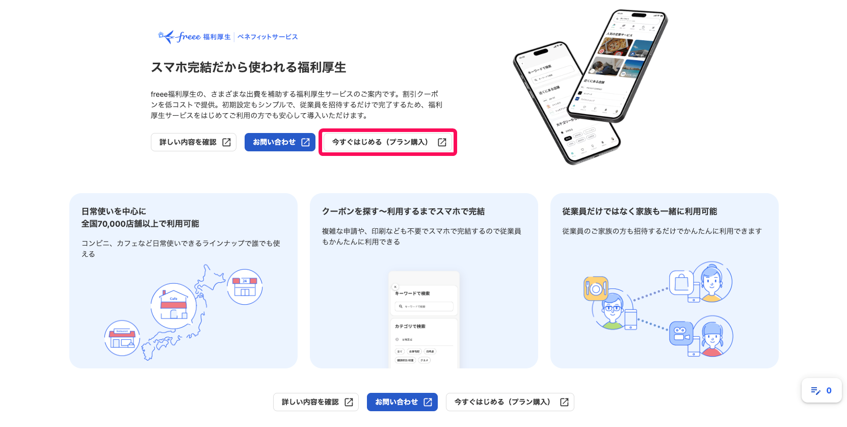［ベネフィットサービス］タブ画面の［今すぐはじめる（プラン購入）］を指し示しているスクリーンショット