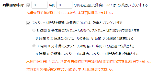 雇用区分登録画面の「日の時間外集計」カテゴリ部分のスクリーンショット