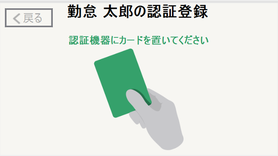 従業員の認識登録画面のスクリーンショット