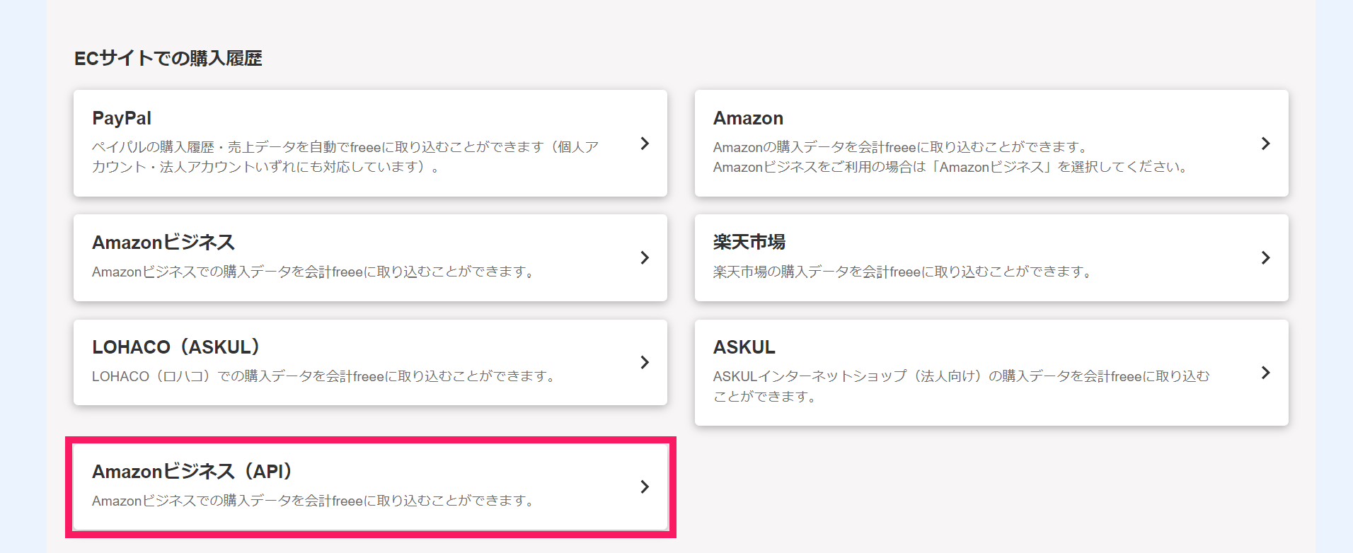 Amazonビジネス 購入履歴を取り込む Freee ヘルプセンター