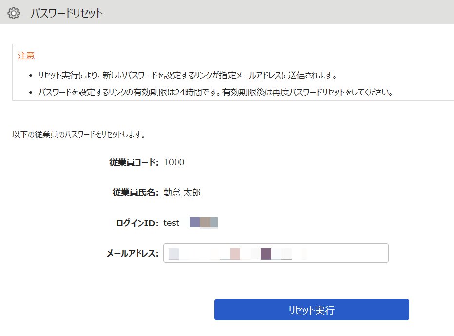 パスワードリセット画面のスクリーンショット