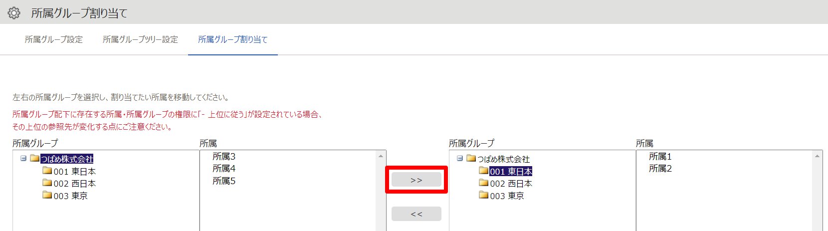 所属グループ割り当て画面の真ん中の矢印ボタンを指し示しているスクリーンショット