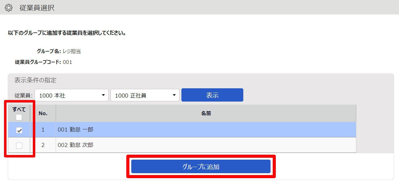 従業員選択画面のスクリーンショット