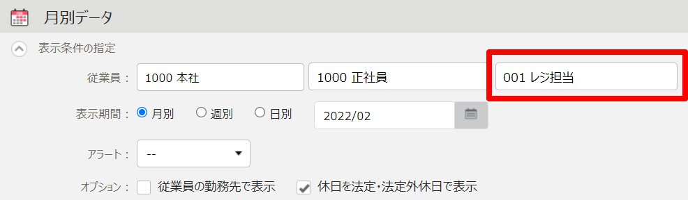 月別データ画面の「表示条件の指定」部分のスクリーンショット