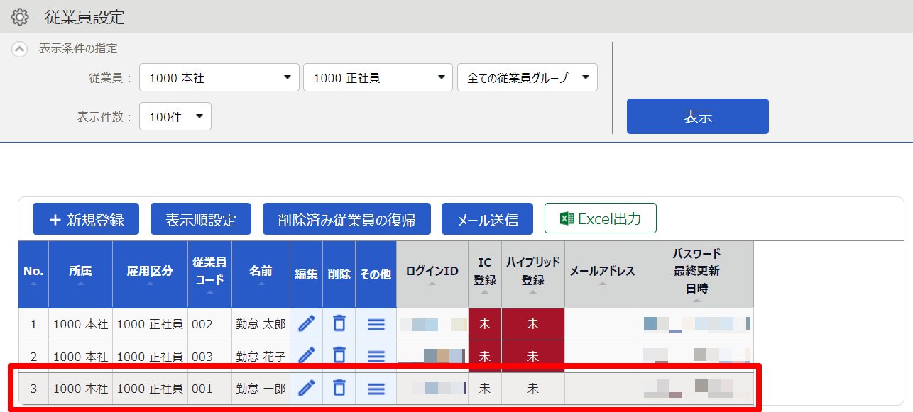 従業員設定画面の退職対象者を指し示しているスクリーンショット