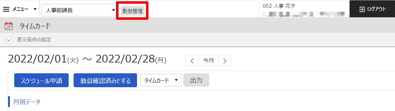 従業員としてログインしたタイムカード画面の［勤怠管理］ボタンを指し示しているスクリーンショット