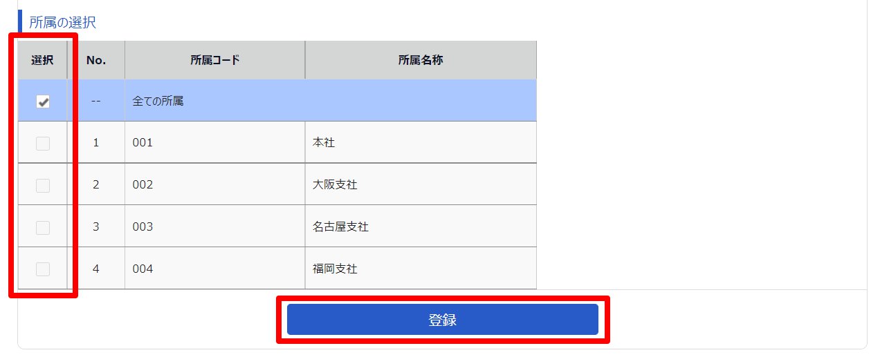 日本の祝日登録画面の「所属の選択」と［登録］ボタンを指し示しているスクリーンショット