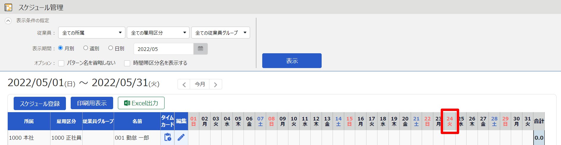 スケジュール管理画面の登録した祝日の日付を指し示しているスクリーンショット