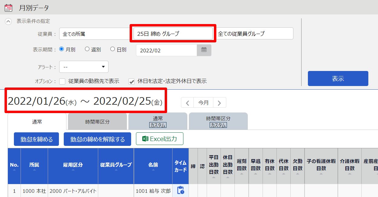 月別データ画面のスクリーンショット