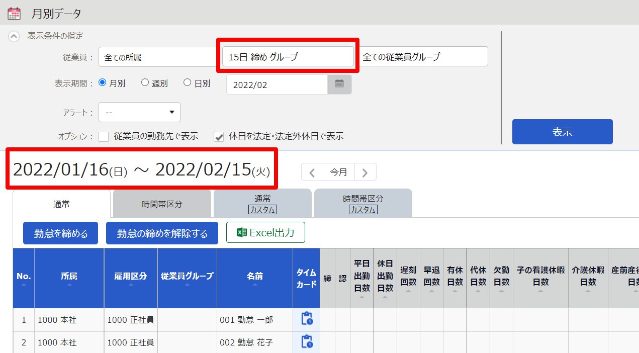 月別データ画面のスクリーンショット