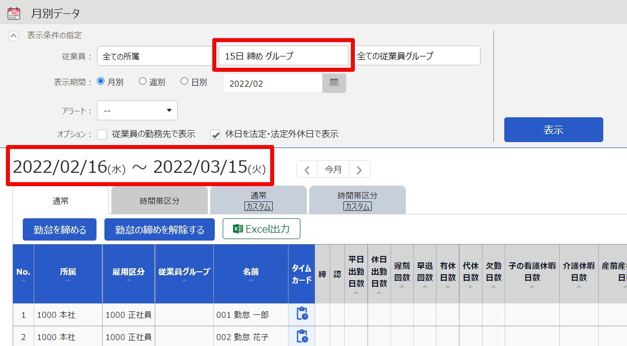 月別データ画面のスクリーンショット