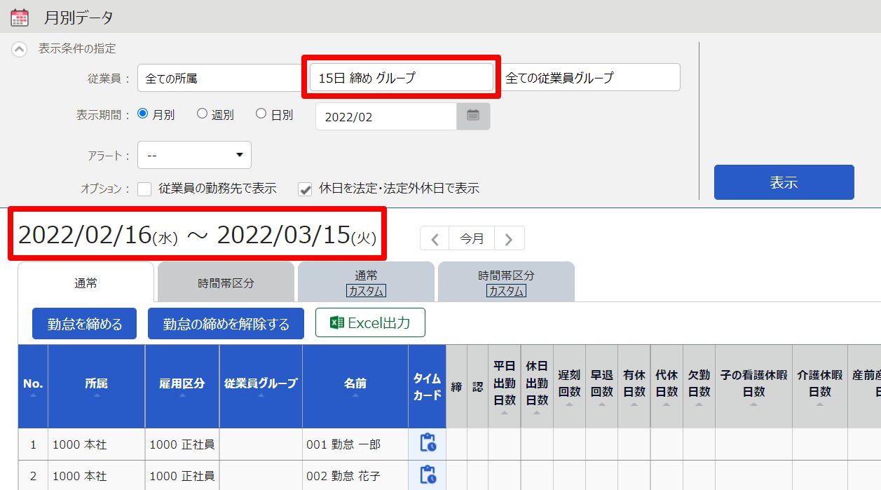 月別データ画面のスクリーンショット