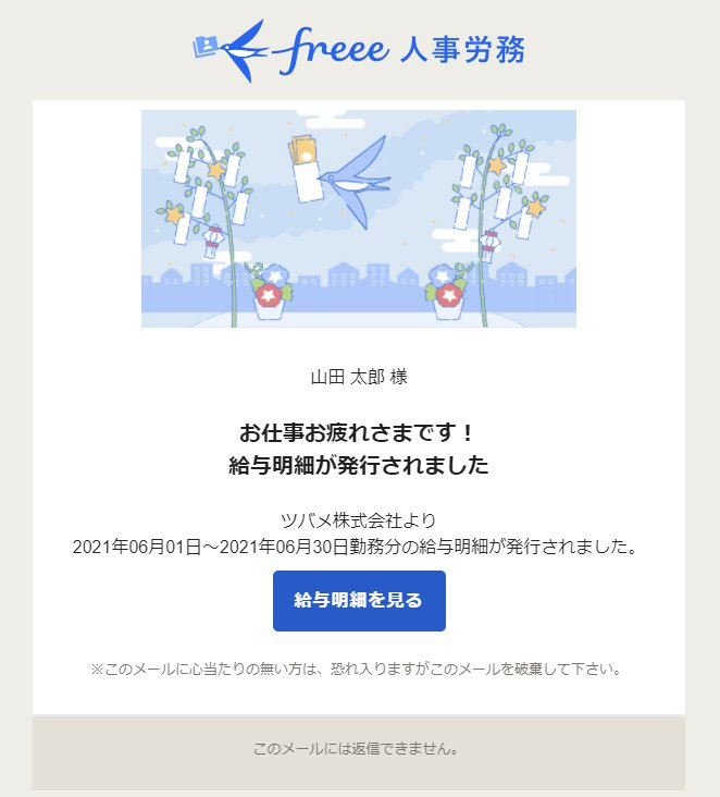 給与明細発行メールのスクリーンショット