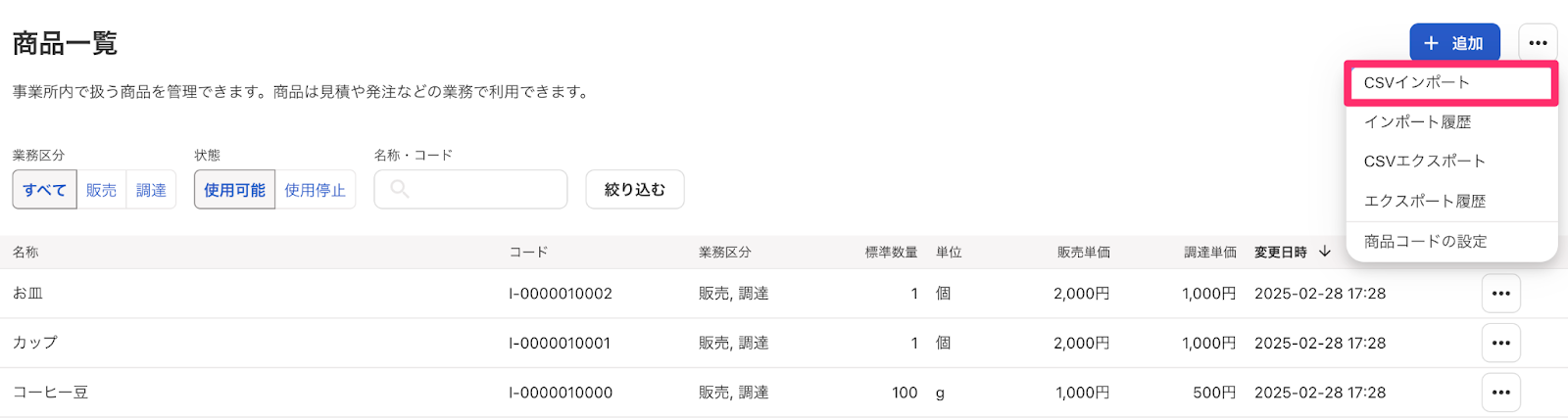 商品一覧画面のCSVインポートを指し示しているスクリーンショット