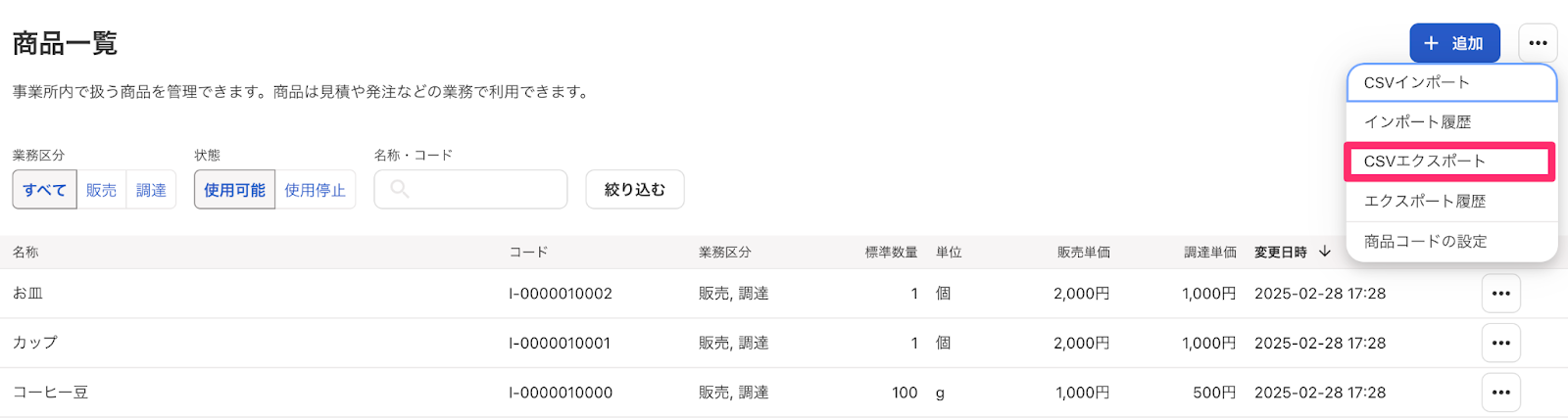 商品一覧画面のCSVエクスポートを指し示しているスクリーンショット