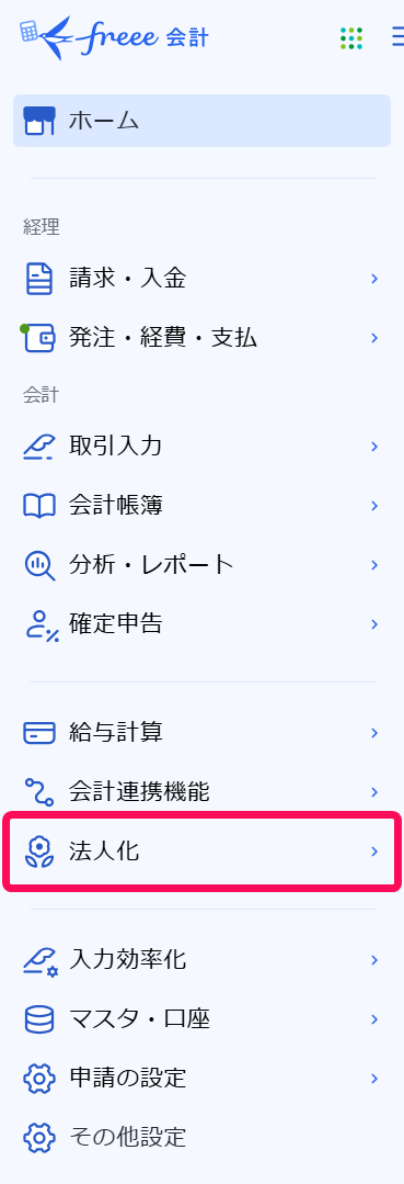 freee会計 新メニューバー 活用ガイド – freee ヘルプセンター freee会計 新メニューバー 活用ガイド – freee ヘルプセンター
