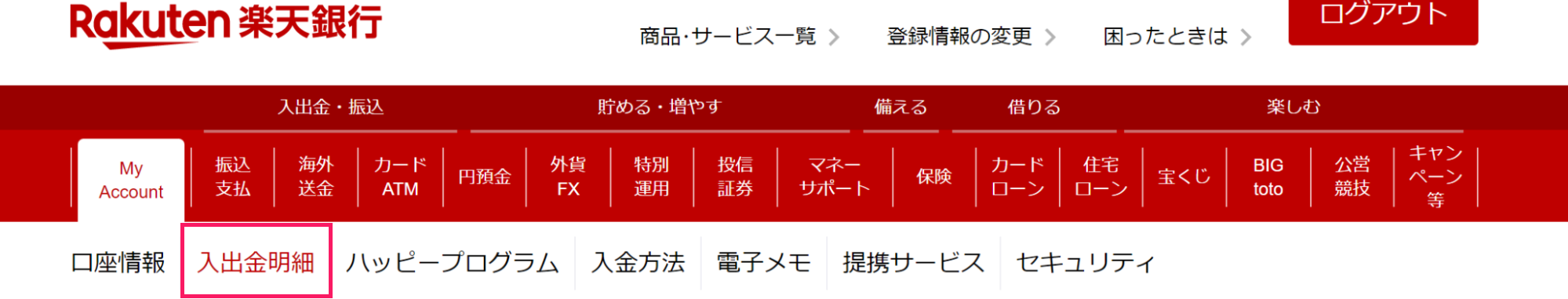 入集金明細メニューを指し示すスクリーンショット
