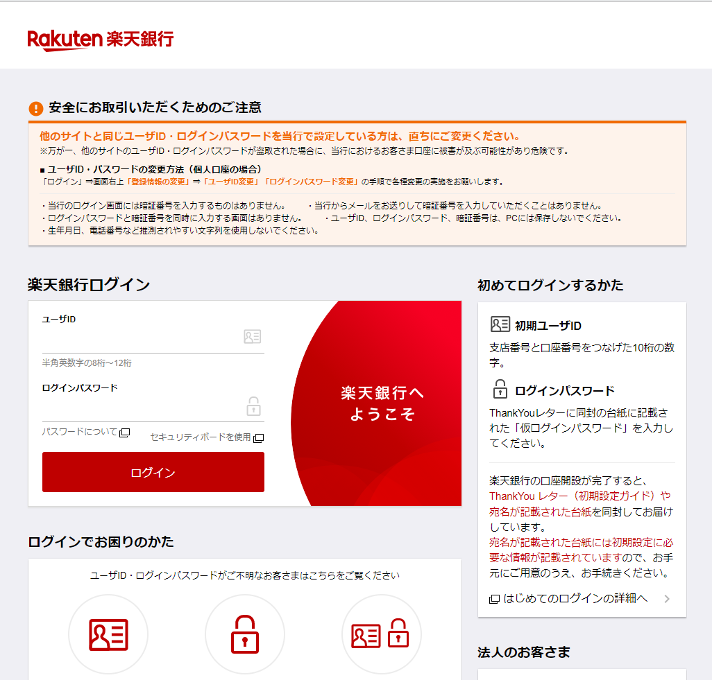 ログイン画面のスクリーンショット