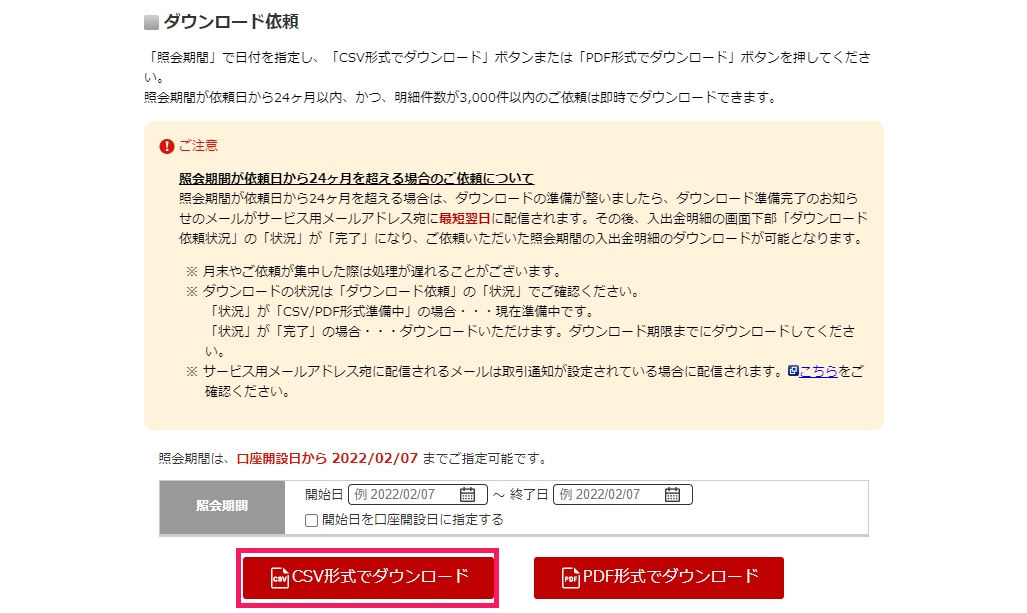 個人口座の画面例のスクリーンショット