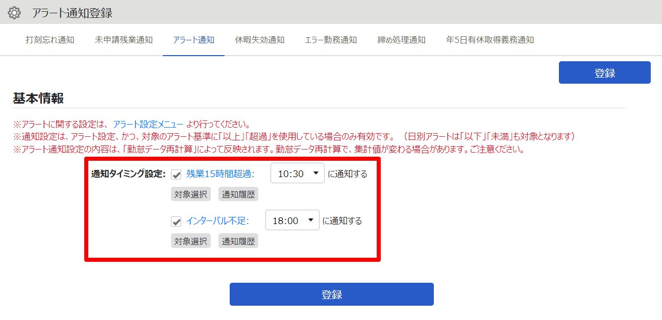 アラート通知登録画面のスクリーンショット