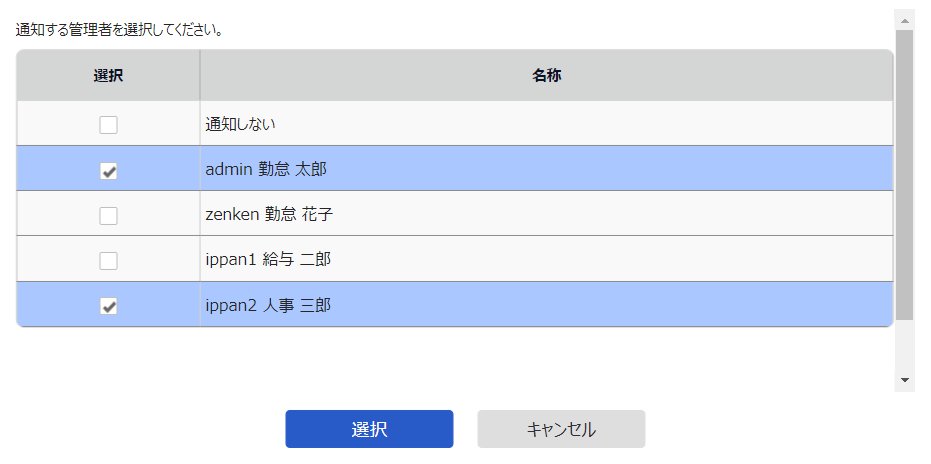 管理者選択画面のスクリーンショット