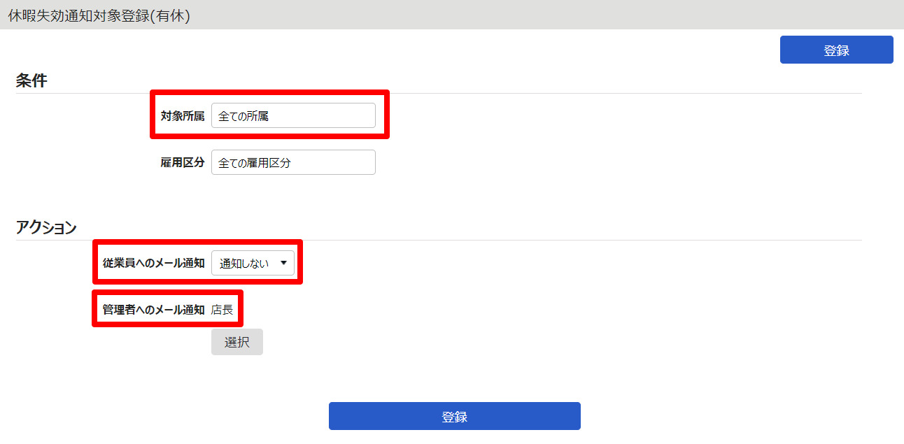 休暇失効通知対象登録(有休)画面のスクリーンショット