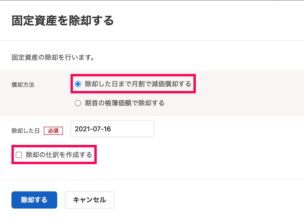 固定資産や有価証券の売却を記帳する Freee ヘルプセンター