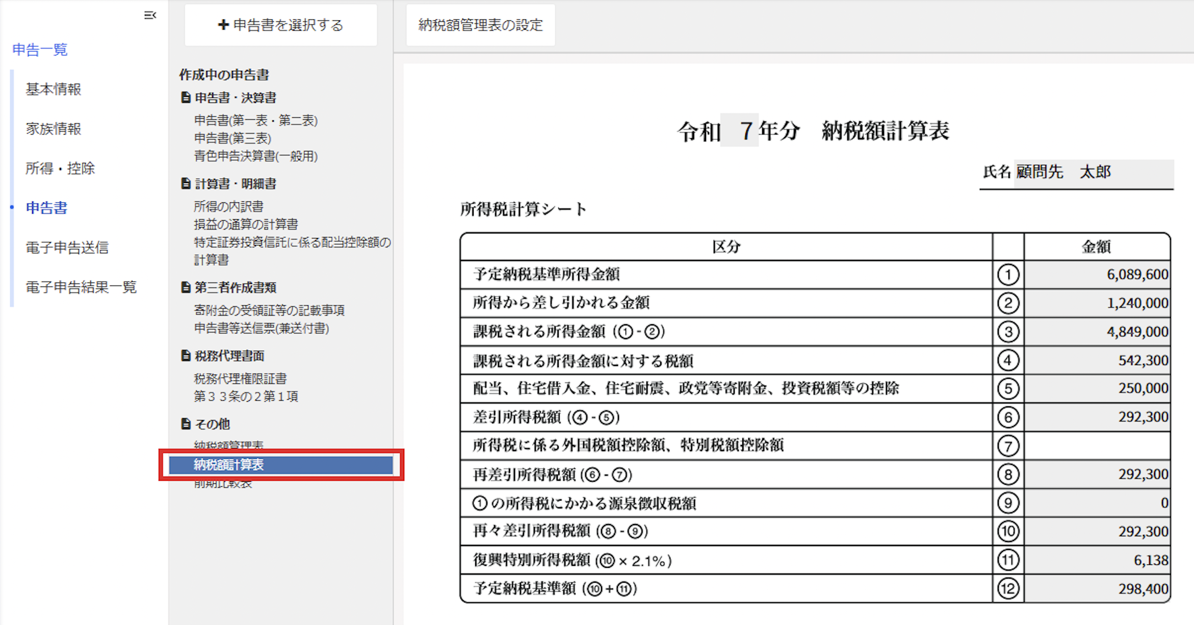 メニューの納税額計算表を指し示しているスクリーンショット
