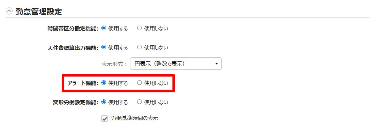 オプション画面の「アラート機能」項目を指し示しているスクリーンショット