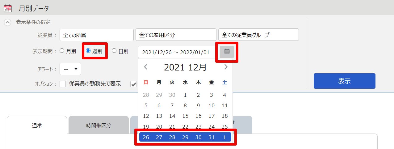 月別データ画面の「表示条件の指定」部分のスクリーンショット