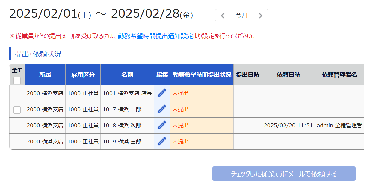 勤務希望時間提出依頼画面のスクリーンショット