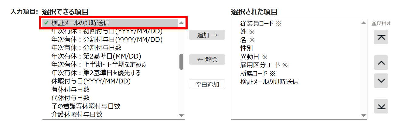 従業員データレイアウト登録画面のスクリーンショット