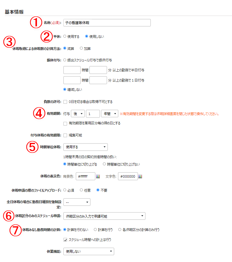 休暇区分登録画面のスクリーンショット