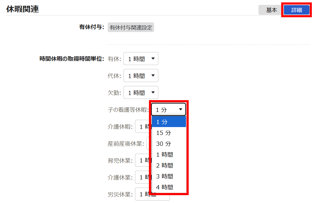 雇用区分登録画面の「休暇関連」項目のスクリーンショット