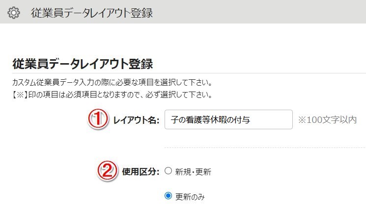 従業員データレイアウト登録画面のスクリーンショット