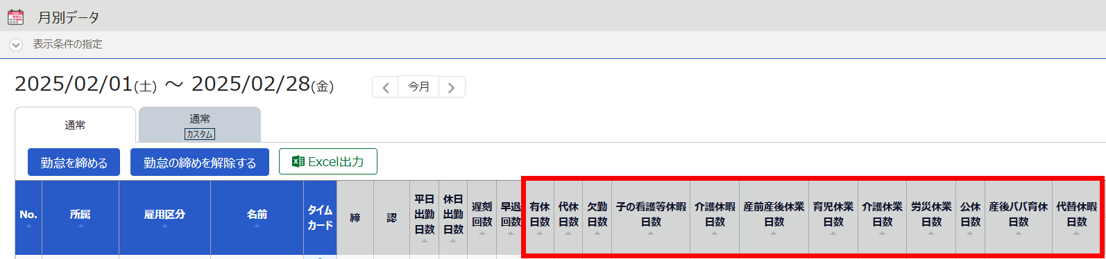 月別データ画面のスクリーンショット