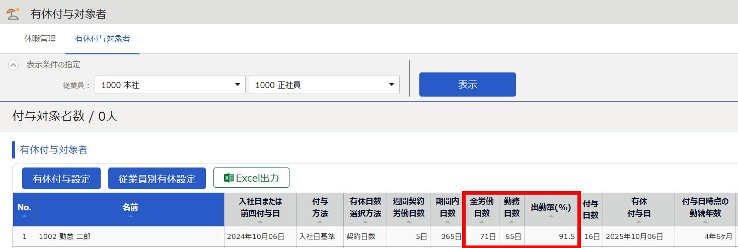 「全労働日数」と「勤務日数」と「出勤率」を指し示すスクリーンショット