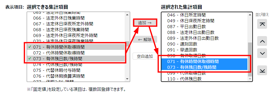 タイムカードレイアウト登録画面の「表示項目」部分のスクリーンショット