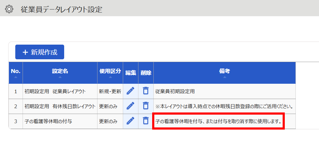 従業員データレイアウト設定画面で「備考」欄を指し示しているスクリーンショット