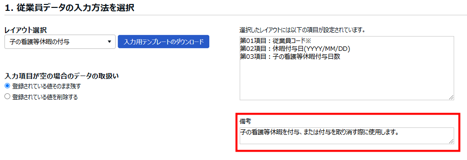 インポート画面で「備考」欄を指し示しているスクリーンショット