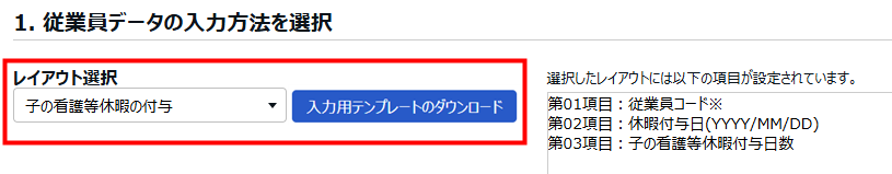 従業員データ入力画面で「レイアウト選択」項目を指し示しているスクリーンショット