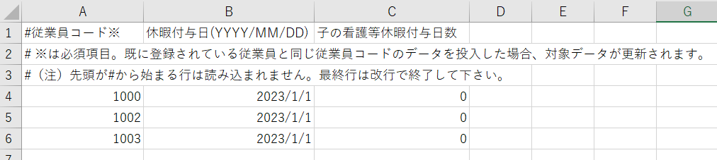 CSV編集画面のスクリーンショット