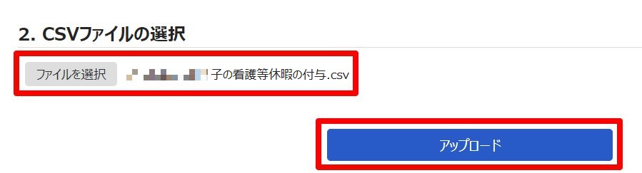 インポート画面で「ファイルを選択」項目を指し示しているスクリーンショット
