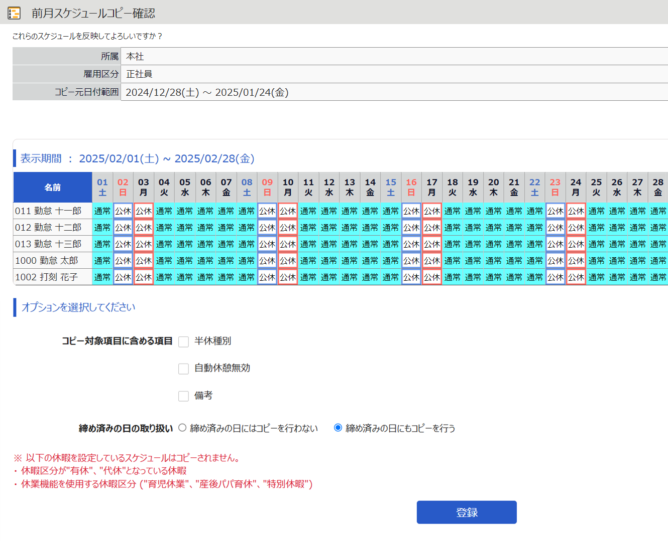 前月スケジュールコピー確認画面のスクリーンショット