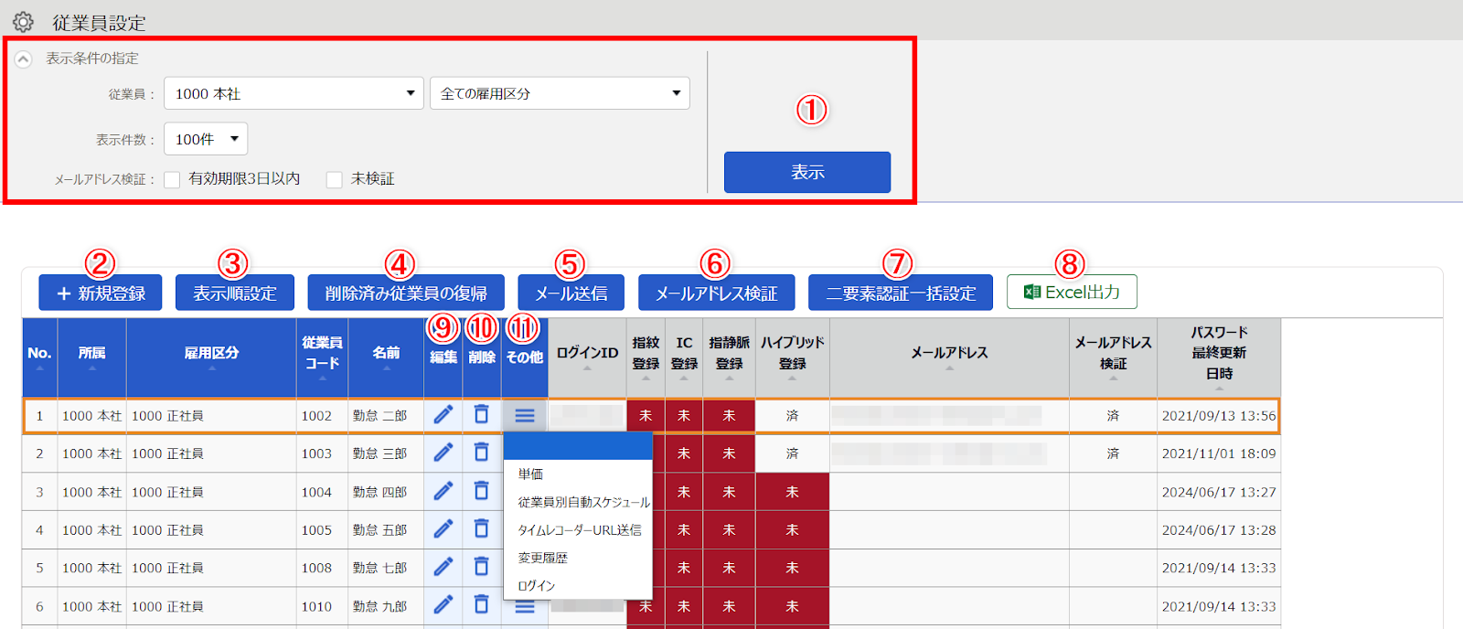 従業員設定画面のスクリーンショット