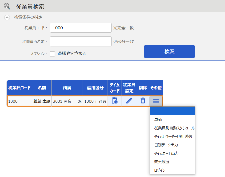 「その他」の選択肢が表示されている画面のスクリーンショット